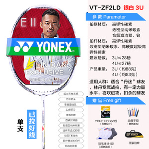 YONEX/尤尼克斯 VTZF2LD