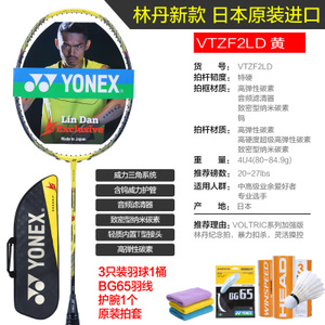 YONEX/尤尼克斯 VTZF2LD