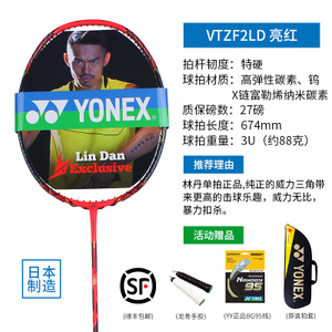 YONEX/尤尼克斯 VTZF2LD