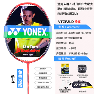 YONEX/尤尼克斯 VTZF2LD