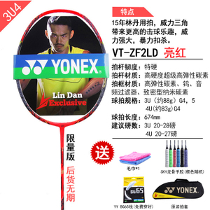 YONEX/尤尼克斯 VTZF2LD