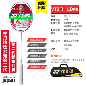 YONEX/尤尼克斯 VTZF2LD