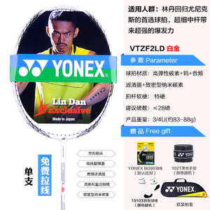 YONEX/尤尼克斯 VTZF2LD