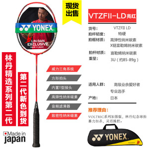 YONEX/尤尼克斯 VTZF2LD