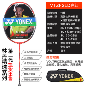 YONEX/尤尼克斯 VTZF2LD