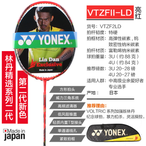 YONEX/尤尼克斯 VTZF2LD