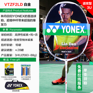 YONEX/尤尼克斯 VTZF2LD