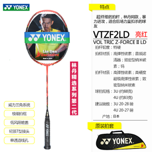 YONEX/尤尼克斯 VTZF2LD