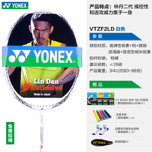 YONEX/尤尼克斯 VTZF2LD