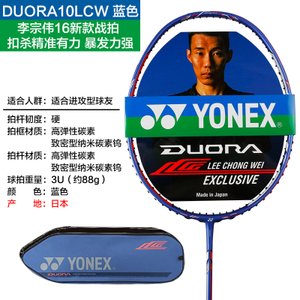 YONEX/尤尼克斯 DUORA-10LCW