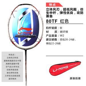 Lining/李宁 80TF