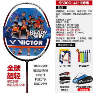 VICTOR/威克多 9500C