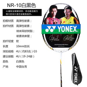 YONEX/尤尼克斯 NR-10