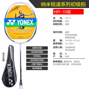 YONEX/尤尼克斯 NR-10