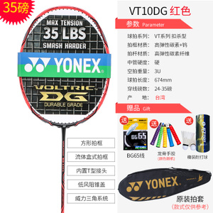 YONEX/尤尼克斯 10DG