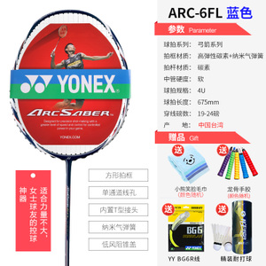 YONEX/尤尼克斯 ARC-6FL