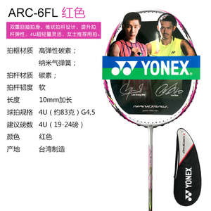 YONEX/尤尼克斯 ARC-6FL