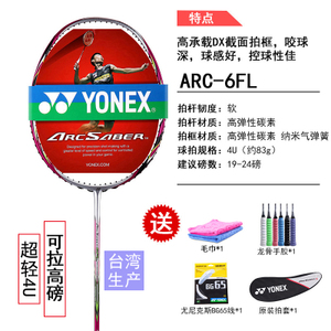 YONEX/尤尼克斯 ARC-6FL