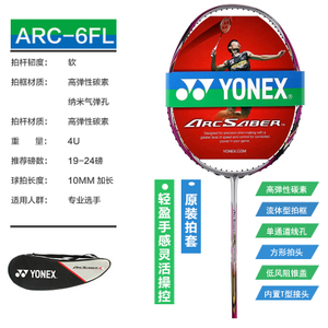 YONEX/尤尼克斯 ARC-6FL