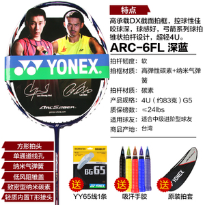 YONEX/尤尼克斯 ARC-6FL