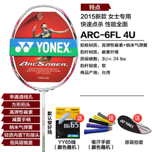 YONEX/尤尼克斯 ARC-6FL