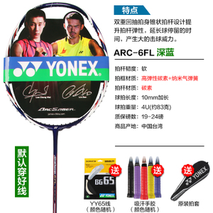 YONEX/尤尼克斯 ARC-6FL