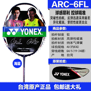 YONEX/尤尼克斯 ARC-6FL