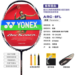 YONEX/尤尼克斯 ARC-6FL