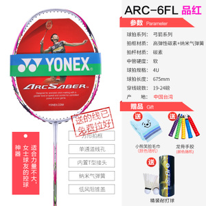 YONEX/尤尼克斯 ARC-6FL