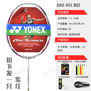 YONEX/尤尼克斯 ARC-6FL