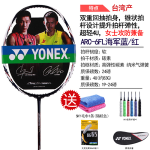 YONEX/尤尼克斯 ARC-6FL