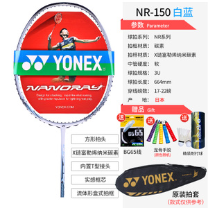 YONEX/尤尼克斯 NR150
