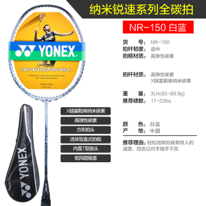 YONEX/尤尼克斯 NR150