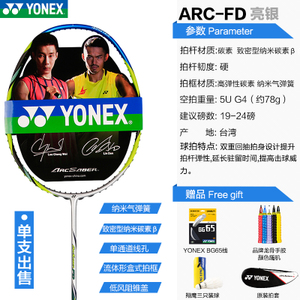 YONEX/尤尼克斯 ARC-FD