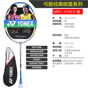 YONEX/尤尼克斯 ARC-FD