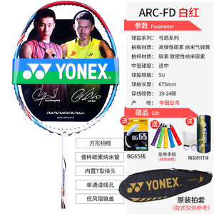 YONEX/尤尼克斯 ARC-FD