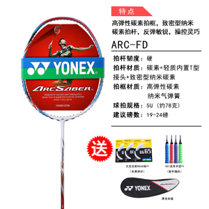 YONEX/尤尼克斯 ARC-FD