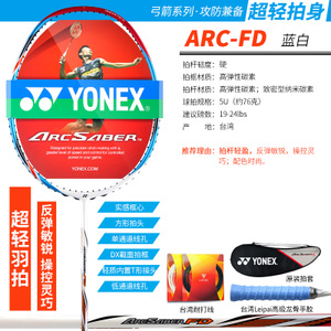 YONEX/尤尼克斯 ARC-FD