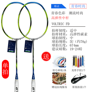 YONEX/尤尼克斯 ARC-FD