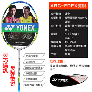 YONEX/尤尼克斯 ARC-FD