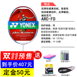 YONEX/尤尼克斯 ARC-FD