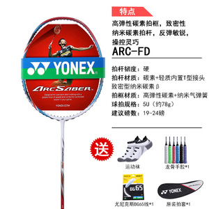 YONEX/尤尼克斯 ARC-FD