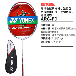 YONEX/尤尼克斯 ARC-FD