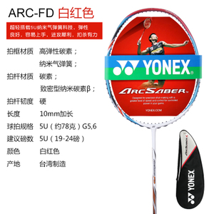 YONEX/尤尼克斯 ARC-FD