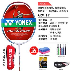 YONEX/尤尼克斯 ARC-FD