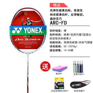 YONEX/尤尼克斯 ARC-FD