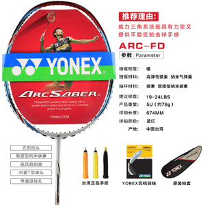 YONEX/尤尼克斯 ARC-FD