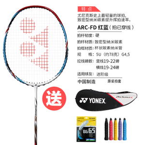 YONEX/尤尼克斯 ARC-FD