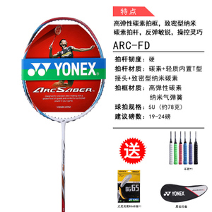 YONEX/尤尼克斯 ARC-FD