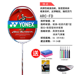 YONEX/尤尼克斯 ARC-FD